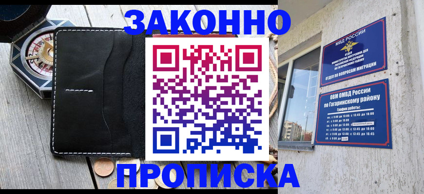 прописка иностранных граждан в Бурятии